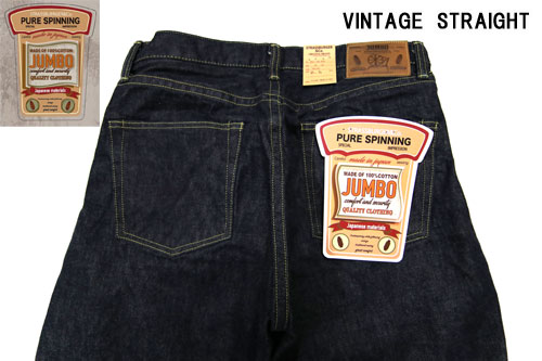 ストラスバーガー STRASSBURGER SBJ-145-555 JUMBO 14.5薬局衡オンス VINTAGE STRAIGHT BF ビンテージストレートジーンズ