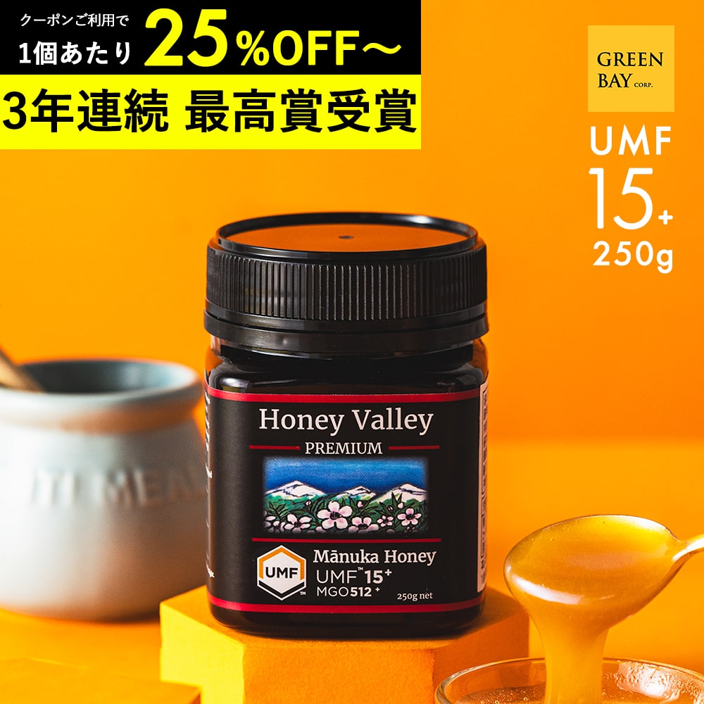 【期間限定クーポンで1個3998円 3個で1個3720円】マヌカハニー プレミアム UMF15+ はちみつ ハニーバレー MGO 512+ 250g UMF15 15+ 15 コンビニ受取り ニュージーランド 非加熱 無農薬 産地限定 高純度 モノフローラルマヌカハニー（単花蜜）