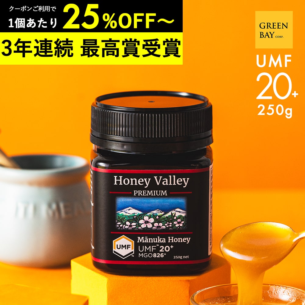 【期間限定クーポンで1個6660円 3個で1個6350円】マヌカハニー プレミアム UMF20+ はちみつ ハニーバレー MGO 829+ 250g UMF20 20+ 20 ギフト コンビニ受取り 非加熱 無農薬 産地限定 高純度 モノフローラルマヌカハニー（単花蜜）