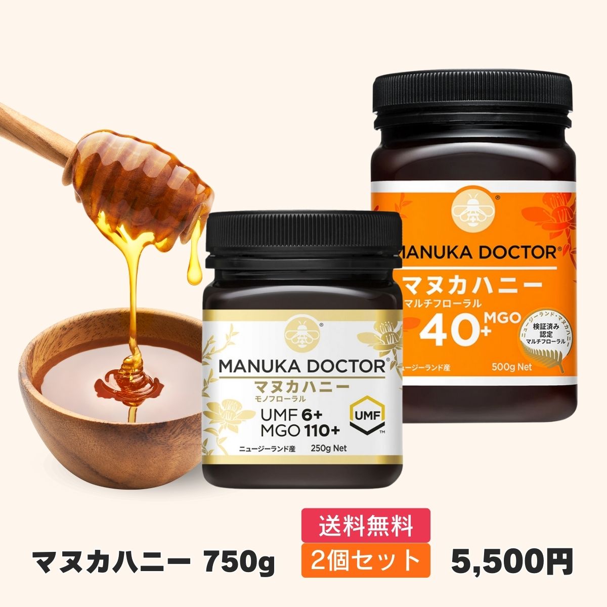 お試し・ギフトに最適 マヌカハニー 2種セット 送料無料 UMF6+ & MGO40+ 500g 2個 セット 750g Manuka Doctor 大容量 ニュージーランド モノフローラル マルチフローラル 蜂蜜 ハチミツ