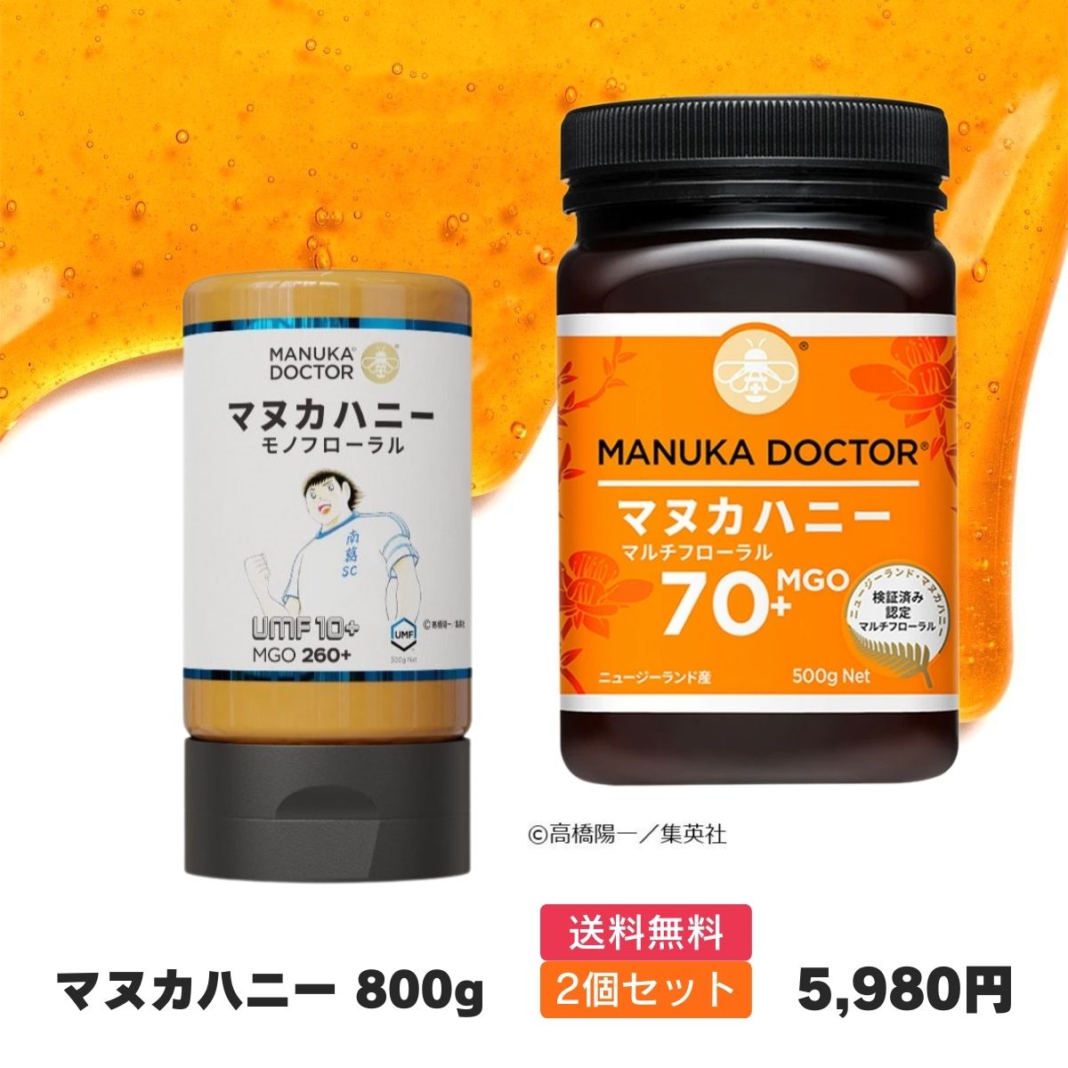 送料無料 マヌカハニー UMF10+ 300g & MGO70+ 500g 2個 セット 800g Manuka Doctor 大容量 ニュージーランド産 非加熱 Manuka Doctor 蜂蜜 ハチミツ 健康管理 健康食品 お試し 美味しい キャプテン翼 南葛SC画像