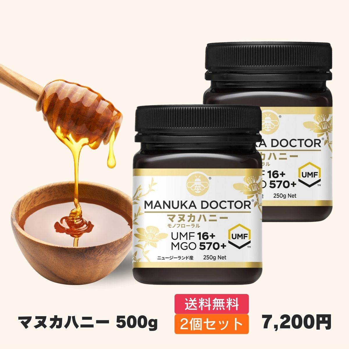 送料無料 マヌカハニー UMF16+ 2個 500g マヌカハニー ニュージーランド モノフローラル Manuka Doctor マヌカ 贈答品 返礼品 お礼 健康管理 健康食品 お試し 美味しい