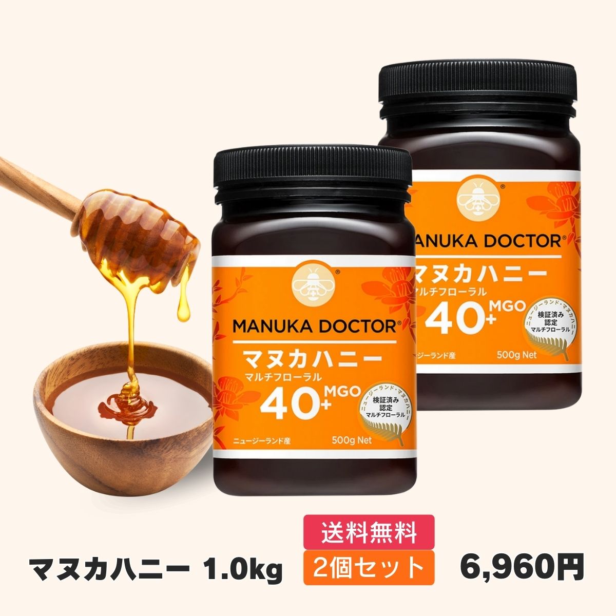 MGO40+ 500g 2個 1,000g 1kg ニュージーランド マルチフローラル Manuka Doctor マヌカドクター 蜂蜜 ハチミツ はちみつ マヌカ 非加熱