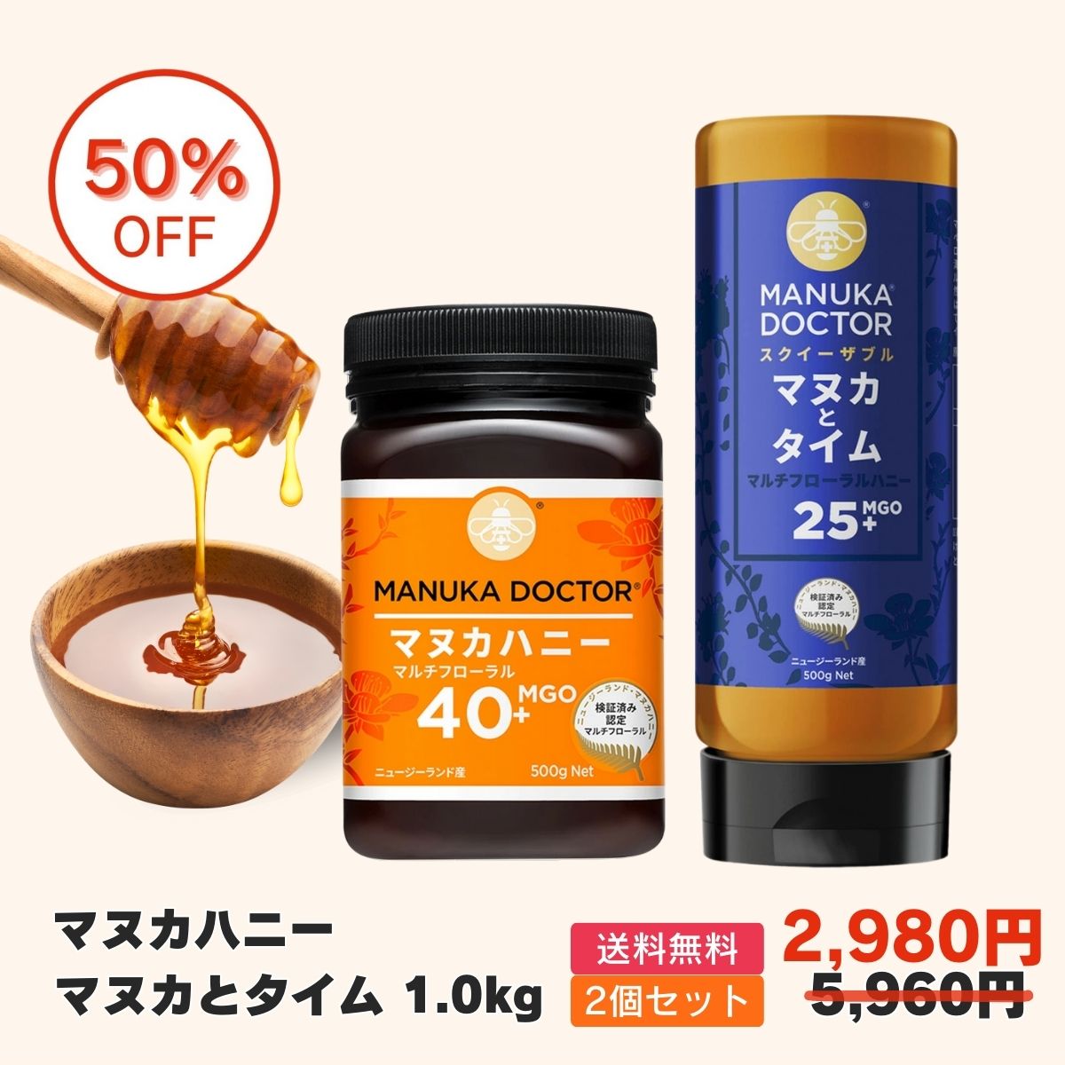 楽天市場】ギフト・お試しに最適 送料無料【半額 50%OFF 2月6日限定 5,960円→2,980円】 マヌカハニー & 蜂蜜 大人気 MGO40+ 500g ワイルドフラワーハニー 500g セット ニュージーランド産 非加熱 Manuka Doctor マヌカドクター 蜂蜜 ハチミツ 贈答品 : マヌカハニーの 楽天市場】ギフト・お試しに最適 送料無料【半額 50%OFF 2月6日限定 5,960円→2,980円】 マヌカハニー & 蜂蜜 大人気 MGO40+ 500g ワイルドフラワーハニー 500g セット ニュージーランド産 非加熱 Manuka Doctor マヌカドクター 蜂蜜 ハチミツ 贈答品 : マヌカハニーの