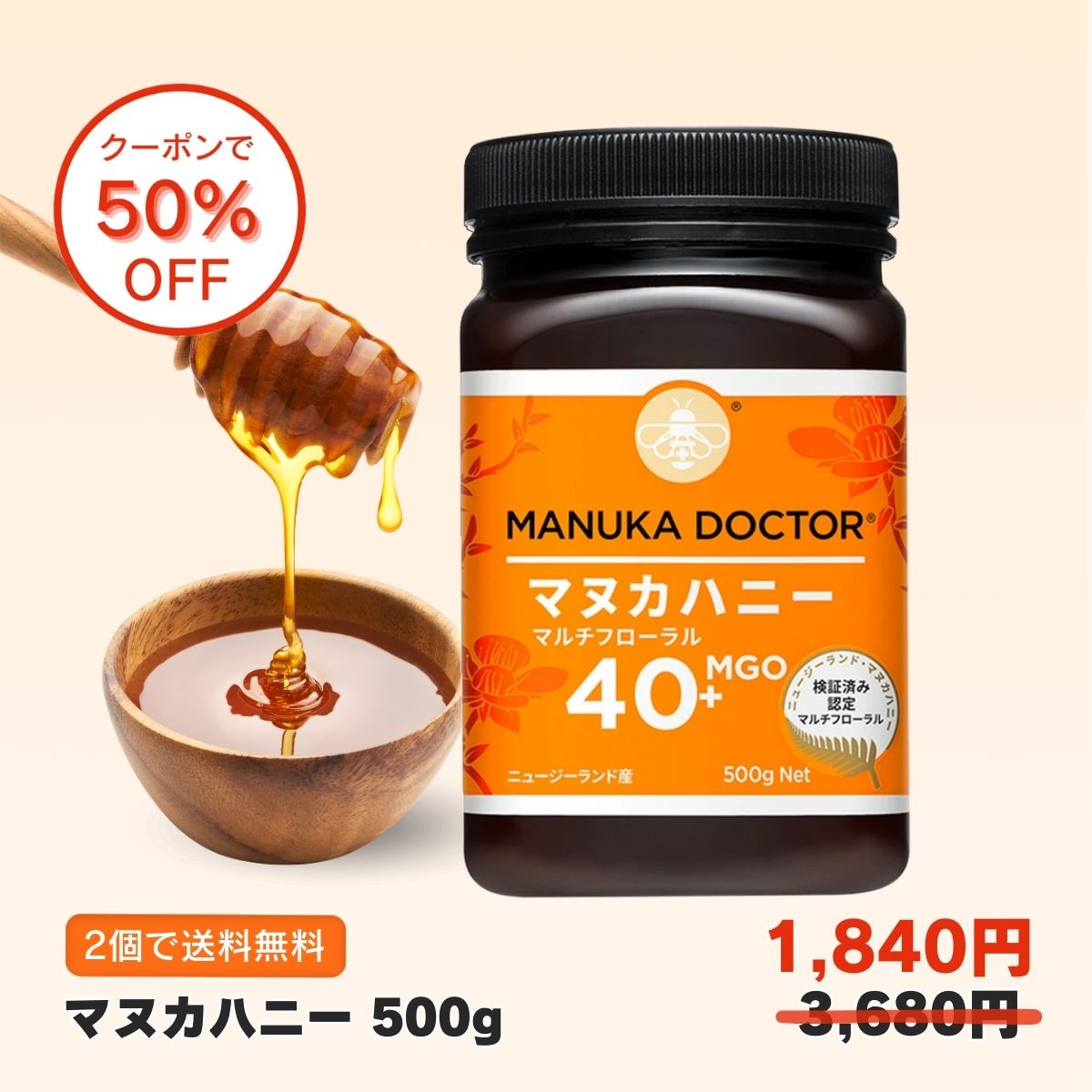 楽天市場】1個1,900円 マヌカハニー 2個で送料無料【半額 50%OFF 12月4日〜11日限定 3,800円→1,900円】 MGO70+  500g ニュージーランド マルチフローラル Manuka Doctor 蜂蜜 ハチミツ はちみつ マヌカ 生はちみつ オーガニック 健康食品 贈答品  返礼品 お礼 : マヌカ ...