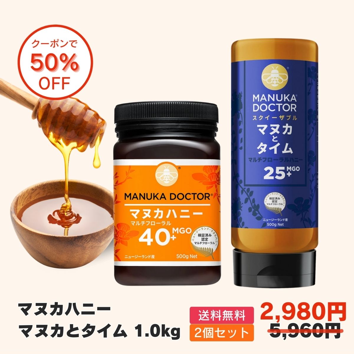 ギフト・お試しに最適 送料無料 【半額 5月23日20:00～27日1:59 クーポン利用で 5,960円→2,980円】 マヌカハニー & 蜂蜜 送料無料 大人気MGO40+ 500g マヌカハニーMGO25+xタイムハニー500g セット ニュージーランド産 非加熱 蜂蜜 ハチミツ マヌカ 生はちみつ ギフト