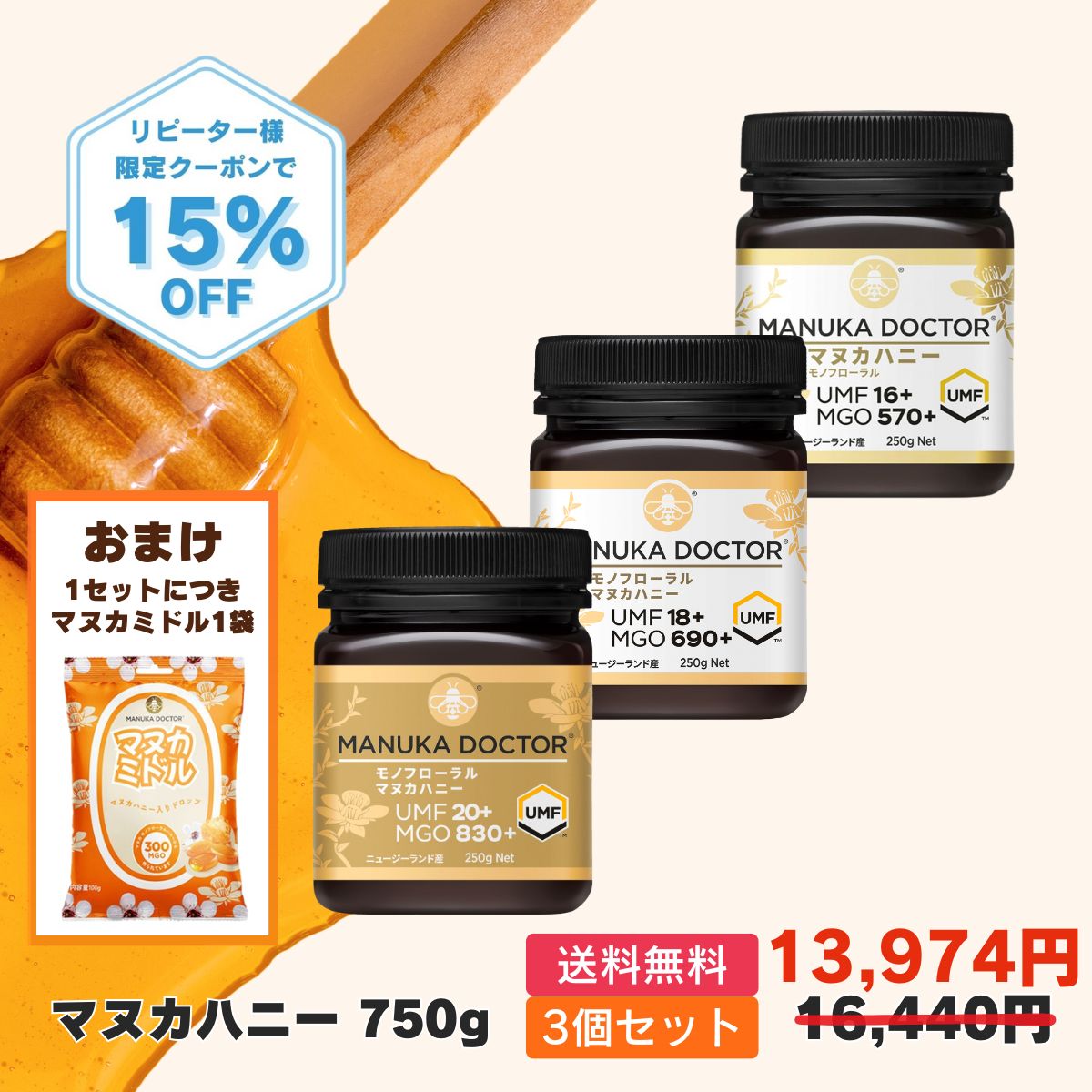 高UMFマヌカハニー 3種セット 750g 【15%OFF 3月29日20:00～4月2日1:59 クーポン利用で16,440円→13,974円】 送料無料 UMF16+ 250g UMF18+ 250g UMF20+ 250g ニュージーランド 蜂蜜 ニュージーランド 蜂蜜 ハチミツ 非加熱