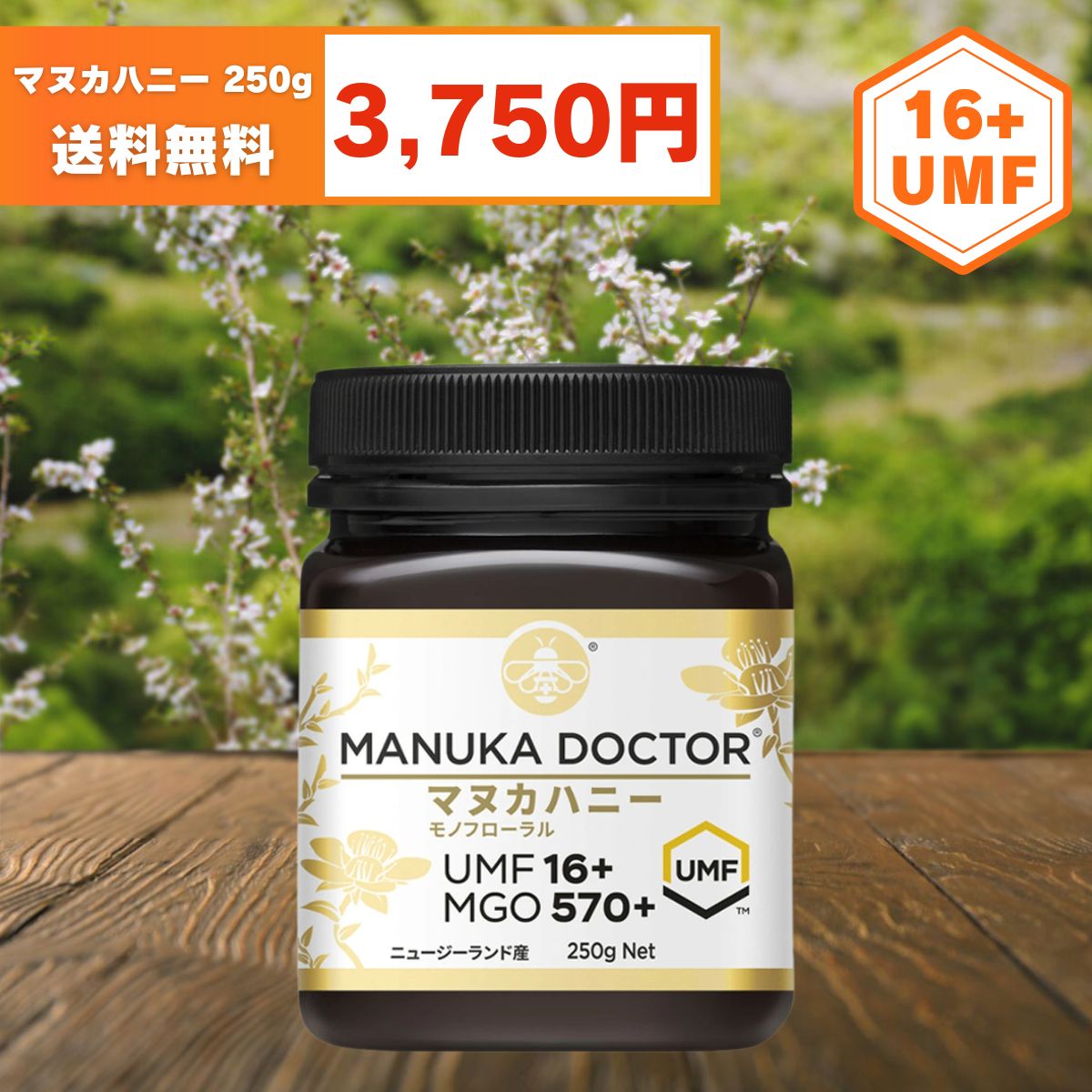マヌカハニー250g Amazon | マヌカ マヌカハニーMGO250+ 250g | Manuka Health