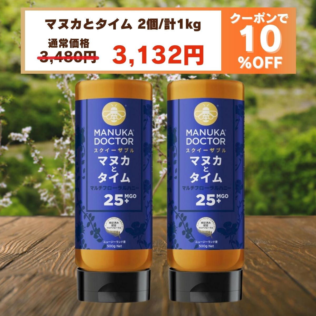 楽天市場 | マヌカハニーのマヌカドクター - ニュージーランド