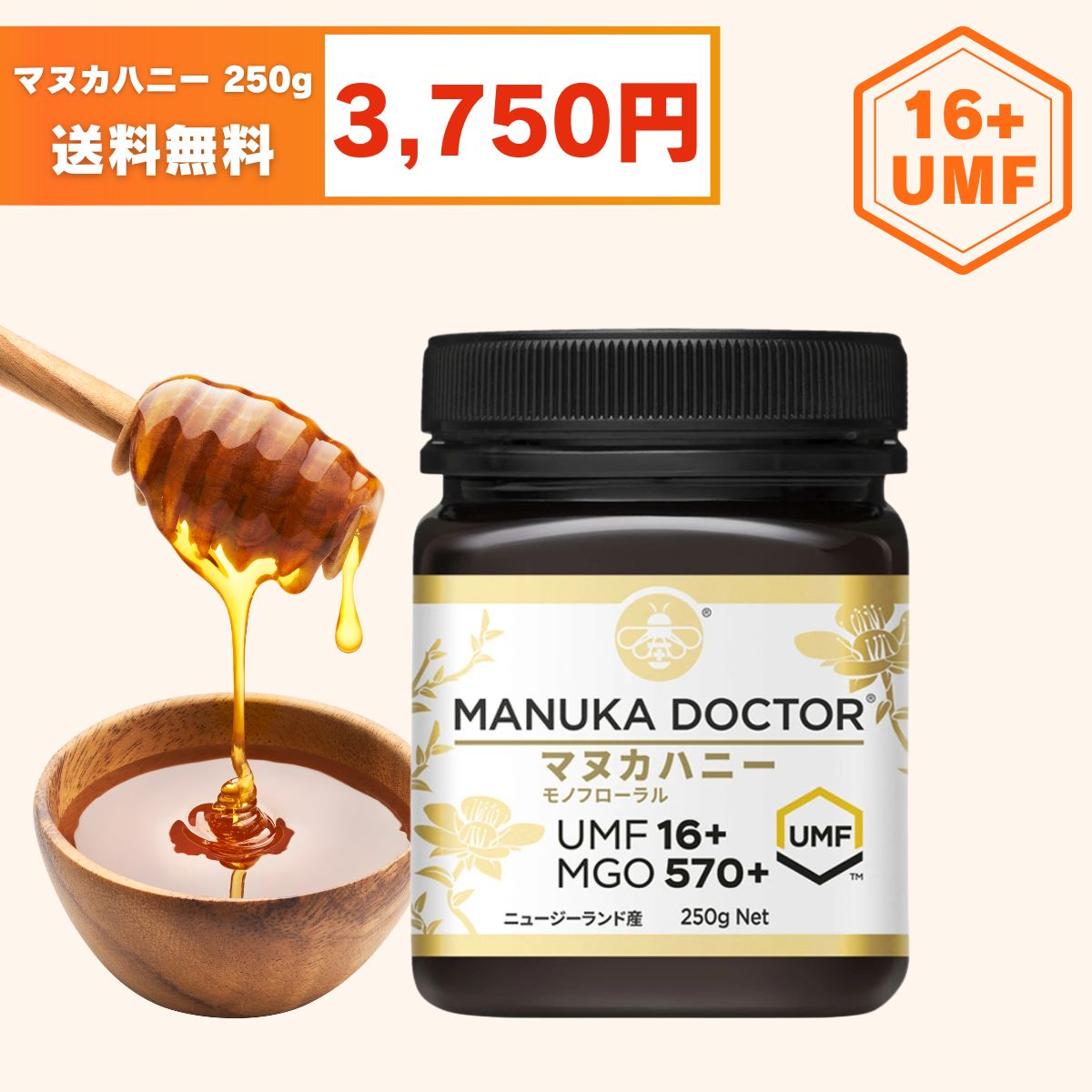 衝撃の激安コスパ・掘り出し物も 楽天市場】マヌカハニー 送料無料 ニュージーランド 250g UMF16+ その他