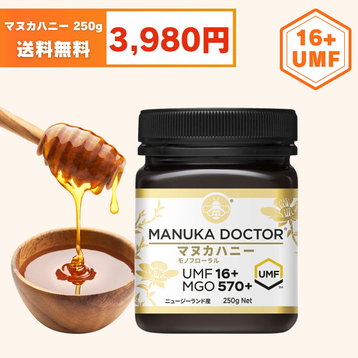 楽天市場】初回限定 2,100円 送料無料 マヌカハニー UMF6+ 250g お試し