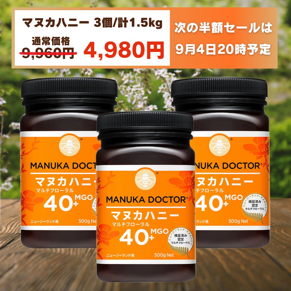 MANUKA DOCTOR マヌカハニー 40+ MGO 500g 3個セット 楽天市場】【予告 9月4日以降】 マヌカハニー 送料無料 MGO40+