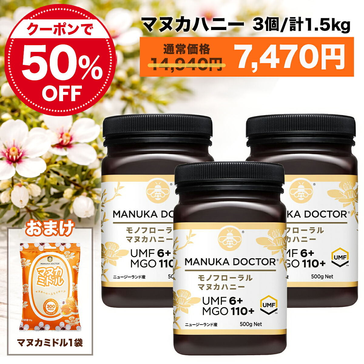 送料無料 【半額 50%OFF クーポン利用で 14,940円→7,470円】マヌカハニー UMF6+ 500g 3個 1,500g 1.5kg ニュージーランド モノフローラル 蜂蜜 ハチミツ 非加熱|マヌカハニーのマヌカドクター