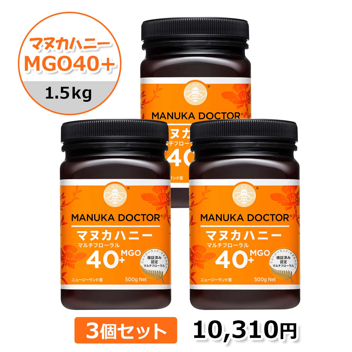 マヌカハニーMGO 70 500g 3個セット