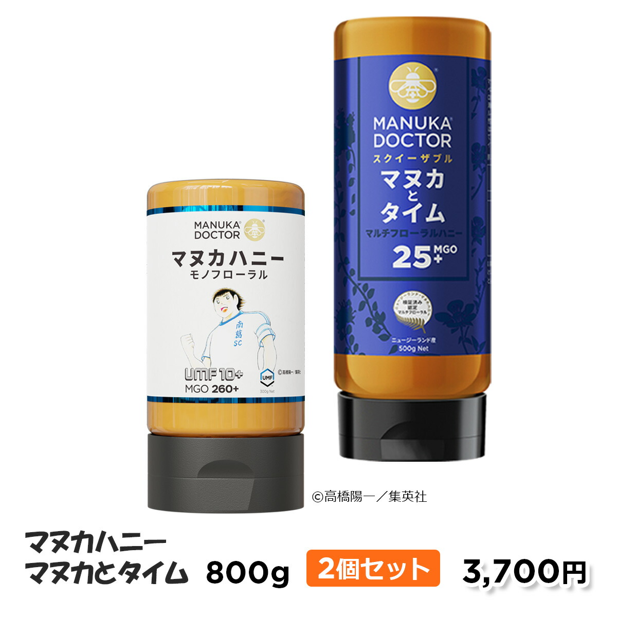 送料無料 UMF10+ 300g マヌカハニーMGO25+xタイムハニー500g セット ニュージーランド産 非加熱 蜂蜜 マヌカ ハチミツ 健康食品 ギフト グルメ 贈答品 返礼品 お礼 健康管理 健康食品 お試し 美味しい キャプテン翼 南葛SC画像