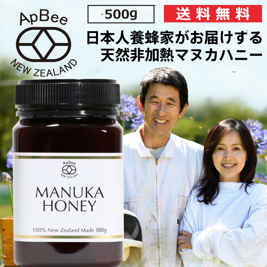 【マヌカハニー 日本人養蜂家 送料無料 あす楽 アピビー ハイグレード モノフローラル 宇田幸康 宇田弓子 ニュージーランド 政府認定  DNA検査 生 はちみつ 天然蜂蜜 高品質 非加熱 無添加 残留農薬検査済 父の日 プレゼント ギフト 250g apbee ...