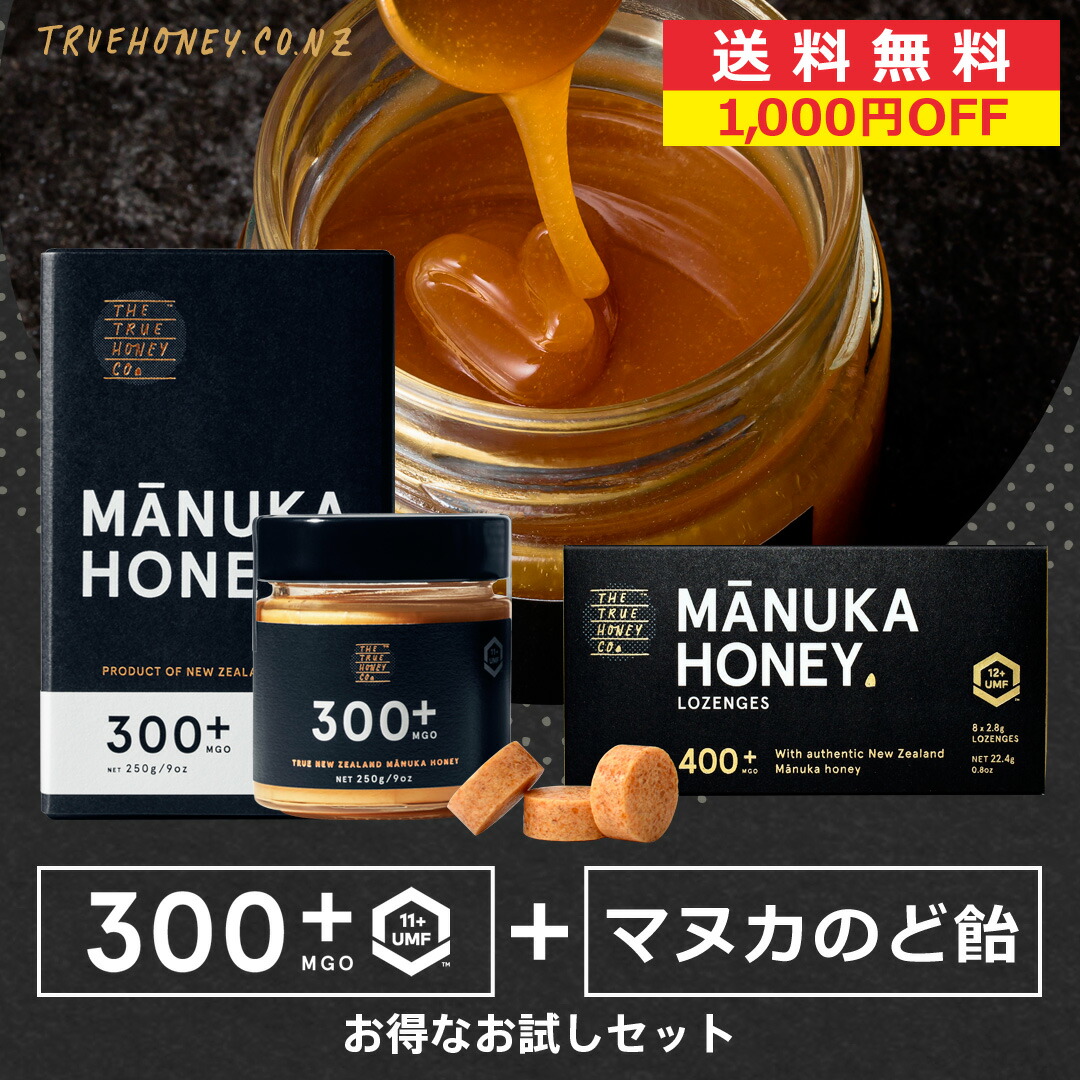 ★期間限定クーポン★ 【お試しセット】 1,000円OFF マヌカハニー ロゼンジ 送料無料 あす楽 MGO300＋ UMF11＋ ニュージーランド 生 はちみつ 250g のど飴 キャンディ 8粒入り 高品質 高活性 高純度 非加熱 無添加 残留農薬検査済 プレゼント ギフト 日本正規輸入元