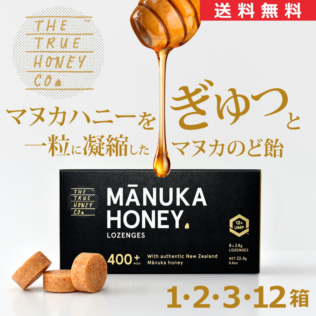★期間限定クーポン★ マヌカロゼンジ 1箱8粒入 2箱セット 3箱セット 12箱セット 送料無料 のど飴 キャンディ MGO400＋ UMF13＋ ニュージーランド 高品質 高活性 高純度 砂糖不使用 プレゼント ギフト 個包装 箱入り タブレット 日本正規輸入元 トゥルーハニー truehoney
