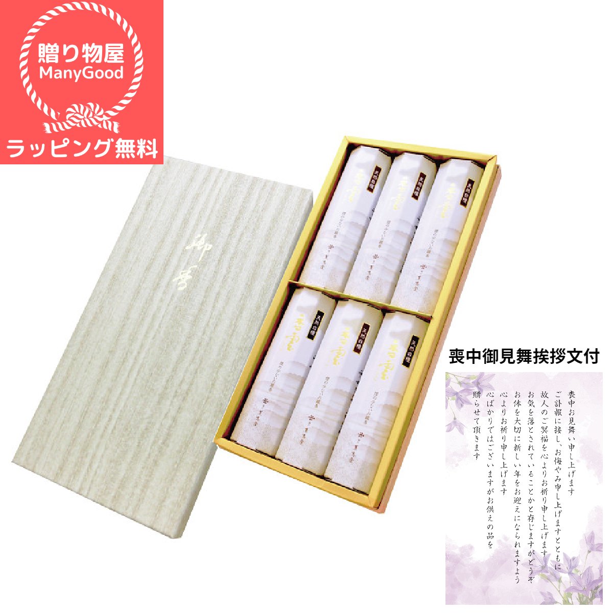 楽天市場】(送料無料)【ラッピング無料】薫寿堂 花琳 桐箱 短寸8束