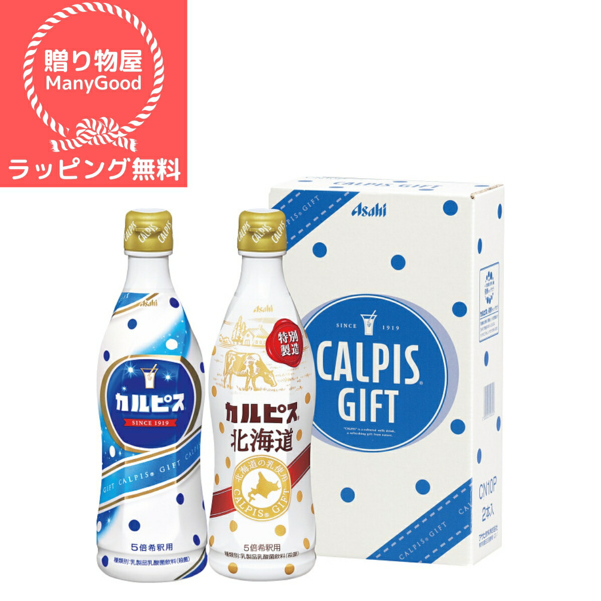 楽天市場】【ラッピング無料】(送料無料)「カルピス」ギフト