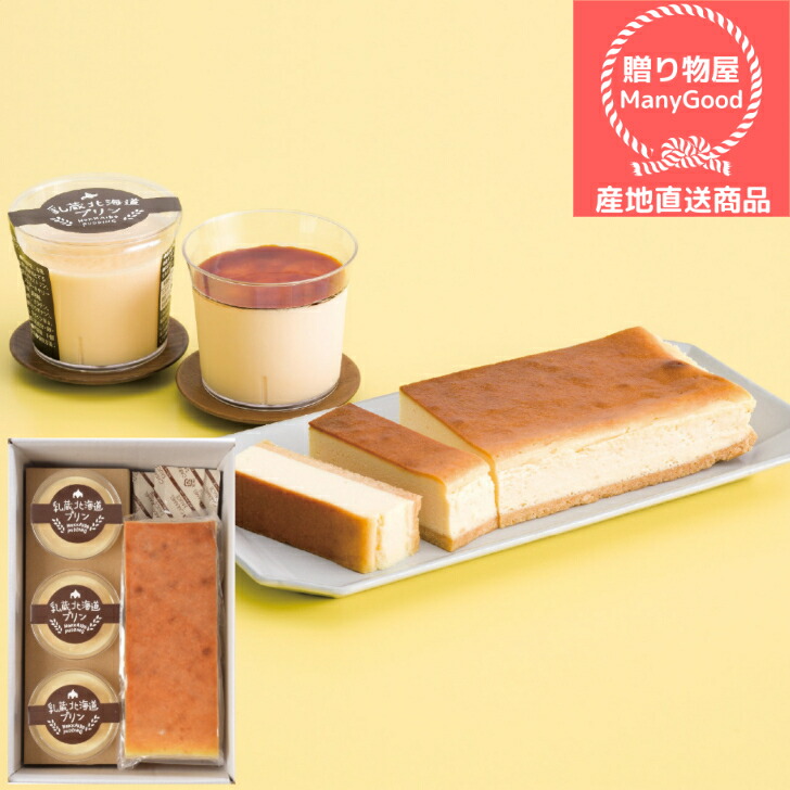 送料無料 御中元 北海道プリン チーズケーキセット 詰合せ お中元 出産祝い 内祝 お返し お土産 夏季限定 スイーツ ギフト 帰省土産 お盆 御供 お取り寄せ ご褒美 メーカー直送商品 Crunchusers Com 送料無料 御中元 北海道プリン チーズケーキセット 詰合せ お中元 出産祝い 内祝 お返し お土産 夏季限定 スイーツ ギフト 帰省土産 お盆 御供 お取り寄せ ご褒美 メーカー直送商品 Crunchusers Com