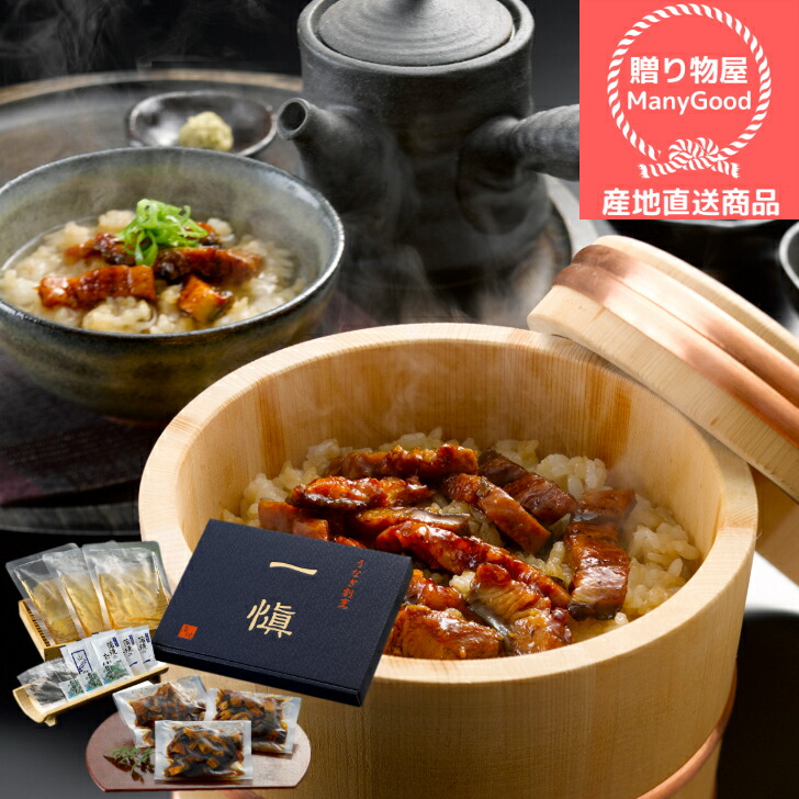 送料無料 御中元 一愼うなぎ割烹 一愼 鰻のひつまぶし 贈答 贈り物 贈答用 贈答品 人気 惣菜 お取り寄せグルメ 酒の 肴 肉 詰合せ お取り寄せ グルメ お中元 うまい 美味い 夏 ギフト メーカー直送商品 Psicologosancora Es