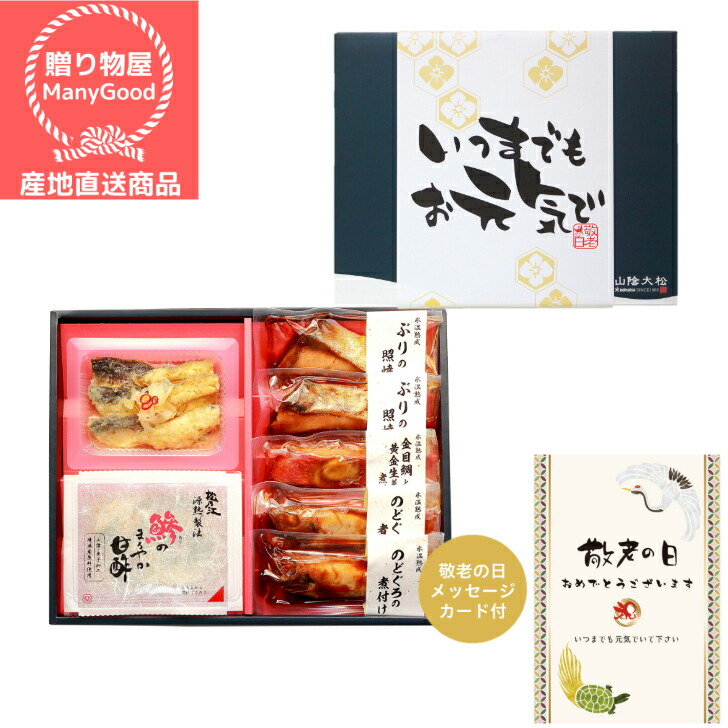 送料無料 敬老の日限定包装 氷温熟成 簡単便利な魚惣菜ギフト 匠 敬老の日メッセージカード付 贈答 贈り物 贈答用 贈答品 人気 惣菜 お取り寄せグルメ 酒の 肴 詰合せ お取り寄せ グルメ 御中元 うまい 美味い ギフト メーカー直送商品 Kanal9tv Com