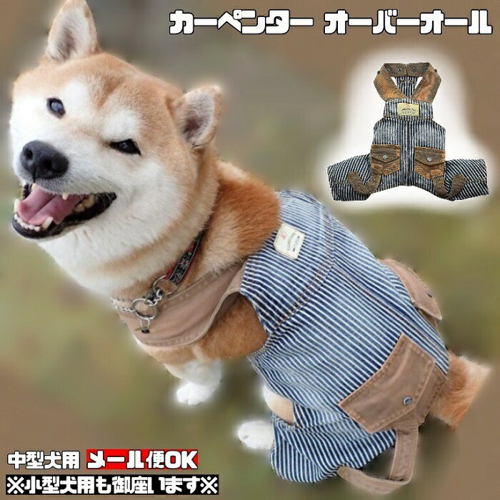 犬 服 おしゃれ ロンパース 男の子 アウター 可愛い カーペンター オーバーオール ヒッコリー 渋め ジーンズ デニム スナップボタン DoggyDolly FP-C293 ペットウェア 首胴サイズ調整可能 犬服