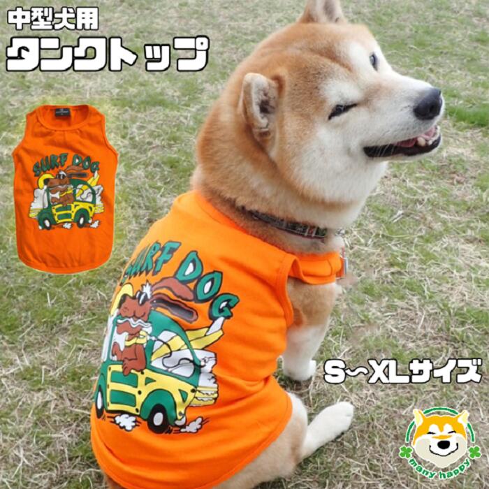 楽天市場】【 中型犬用 】 犬 服 おしゃれ 可愛い タンクトップ