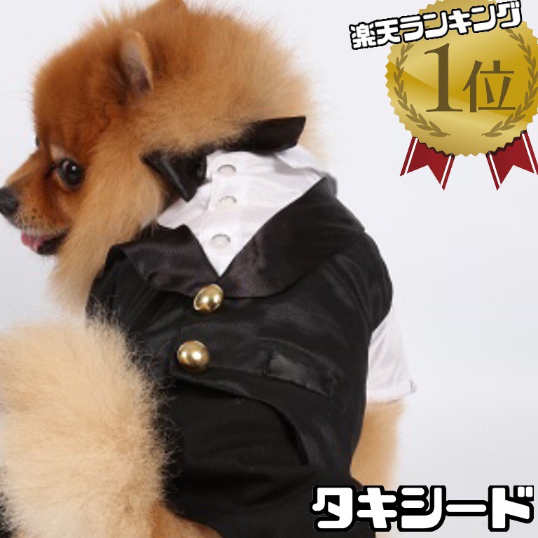 楽天市場 小型犬用 犬 服 タキシードスーツ 4足 ロンパース 結婚式 リングドッグ 蝶ネクタイ フォーマル コスプレ 記念日 お祝い 前撮り 洋装 ペットウェア 男の子 チワワ ポメラニアン トイプードル ビーグル 4legs Doggydolly Dst002 犬服 柴犬コウタのハッピィ