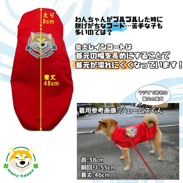 楽天市場 中型犬用 犬 レインコート ポンチョ 中型犬 簡単着用 柴犬 リード通し穴付き オリジナル 柴笑顔マーク 雨具 カッパ 中型犬 防水 防汚 着せやすい ストレスなし ゴワゴワしない 赤 レッド カチッと留め 可愛い 雨の日 胴回り調整可 犬 服 柴犬コウタの