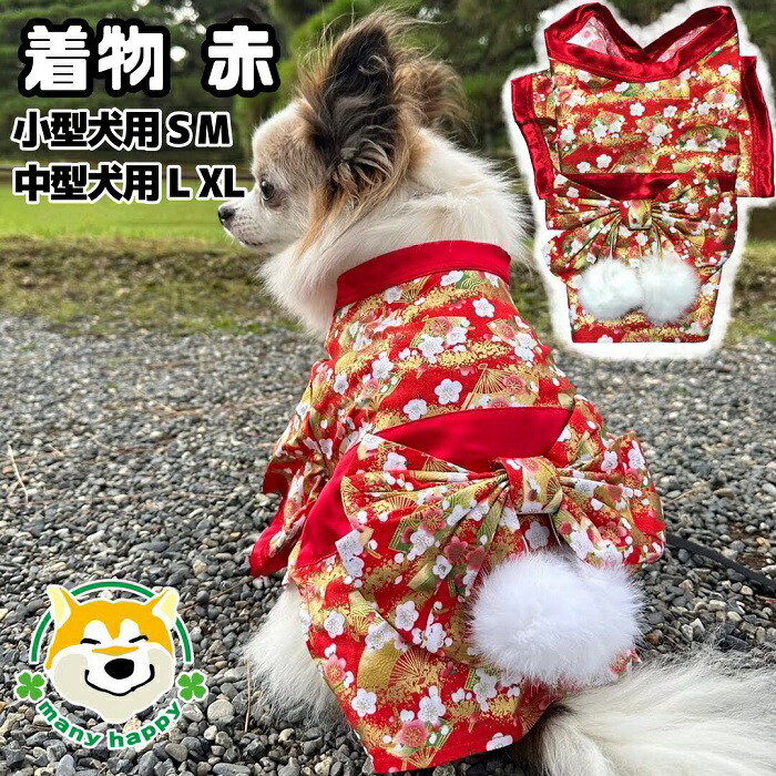 犬　着物 犬 服 代官山Nahomillyの 本格 着物 振袖 －正絹の布地－