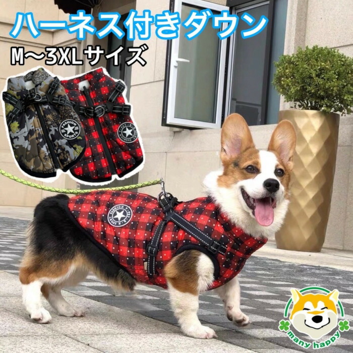 楽天市場】【 小型犬 中型犬 】ハーネス付きダウンベスト 秋 背開き