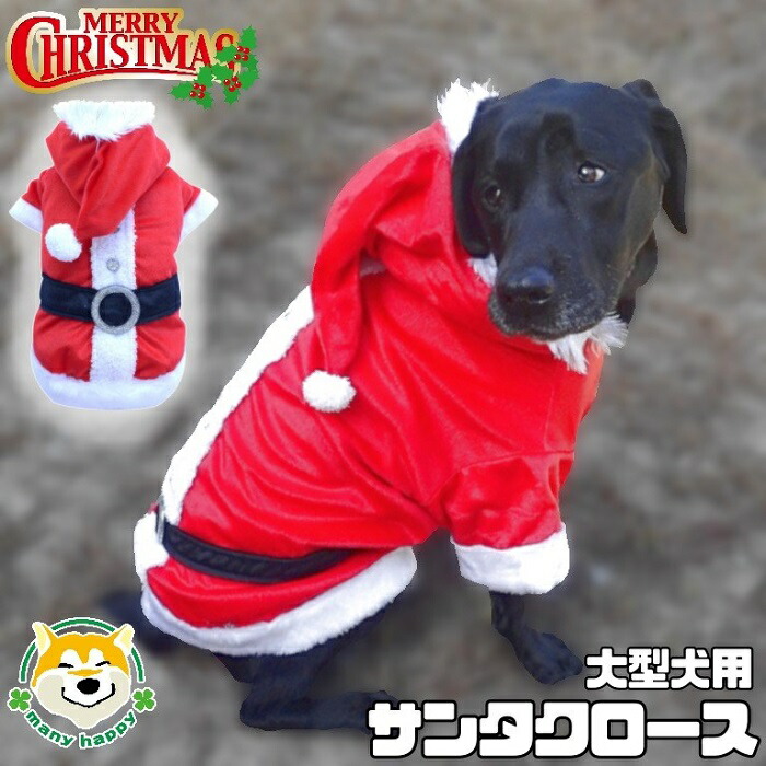 犬 クリスマス ペット服 コスチュームの人気商品 通販 価格比較 サンタクロースクリスマスペットコスチューム犬アパレルパーティー小型大型犬猫服ペット衣装のための服をドレスアップ Mintsushiutah Com