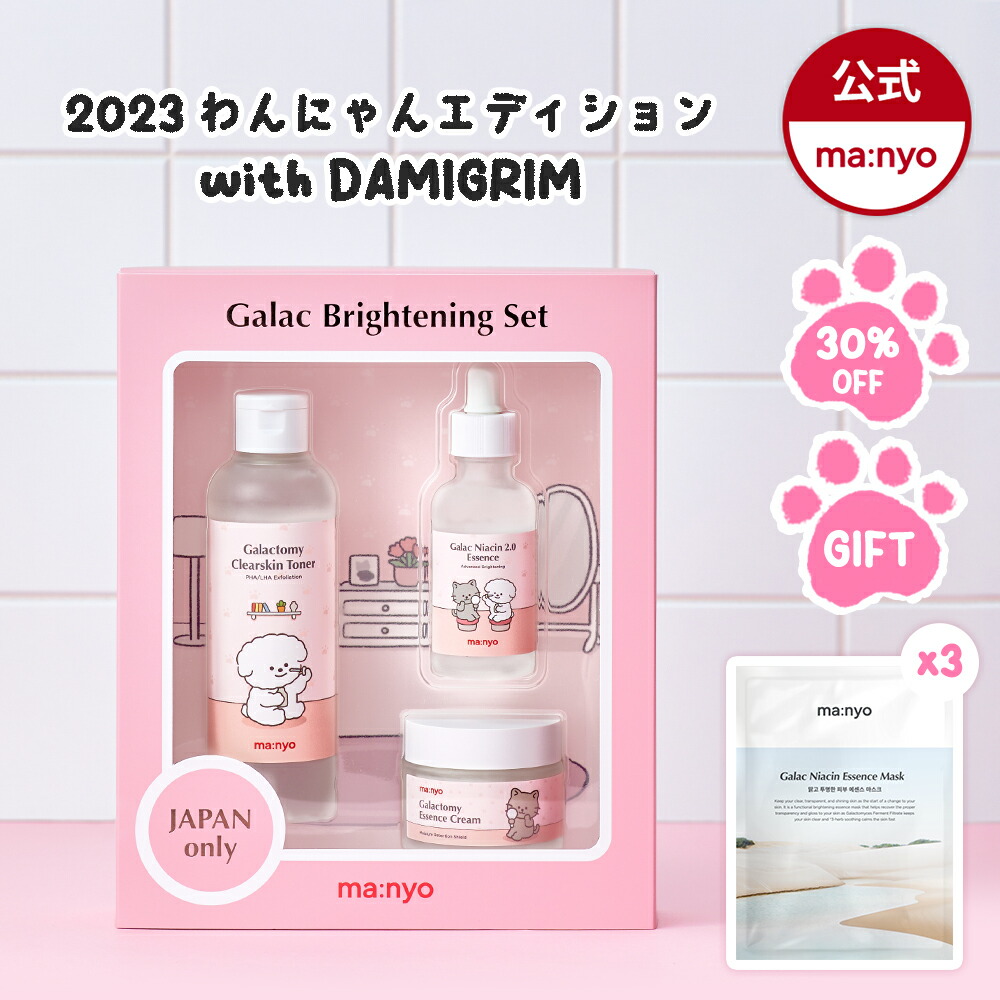 特価商品 魔女工場 ma:nyo 2023桜エディション 美容液セット - 通販