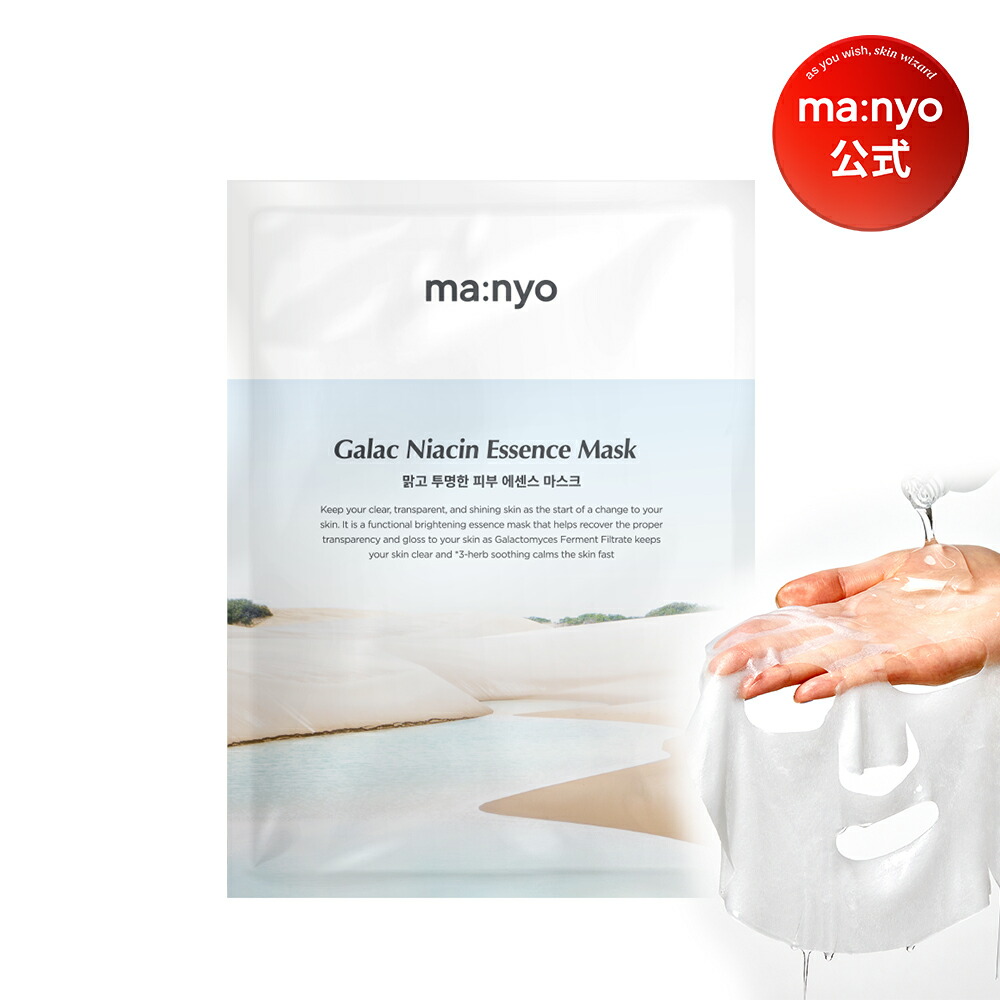 楽天市場】【manyo公式】ガラクトミーエッセンスクリーム50mL自生