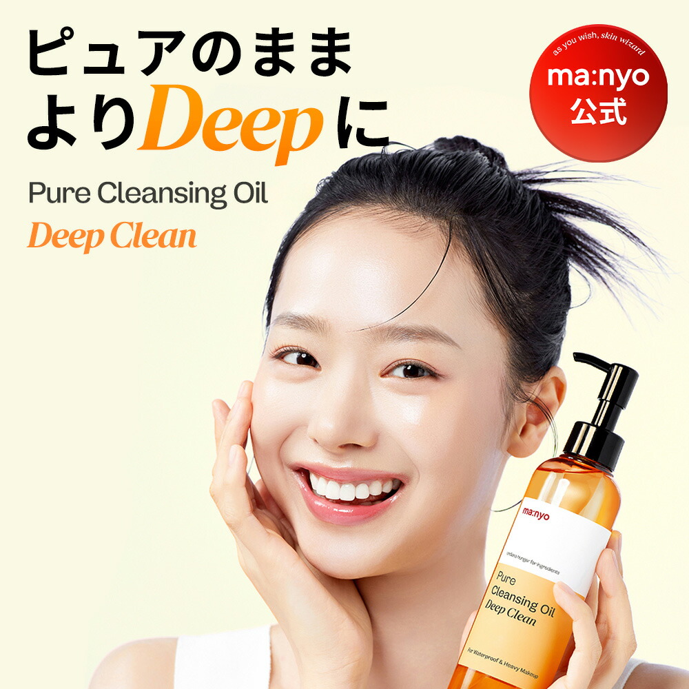 楽天市場】ピュアクレンジングオイル ディープクリーン200mL【manyo