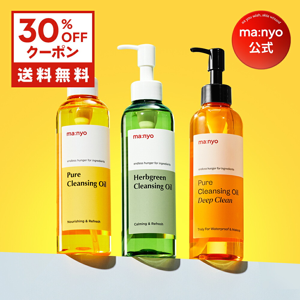 クレンジング・メイク落とし ma* 魔女工場 マニョ ピュアクレンジングオイル 200mL : サンドラッグe