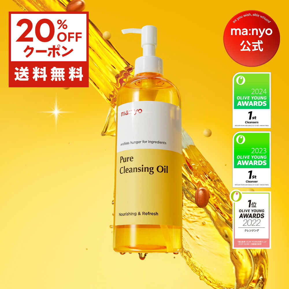 楽天市場】ピュアクレンジングオイル ディープクリーン200mL【manyo