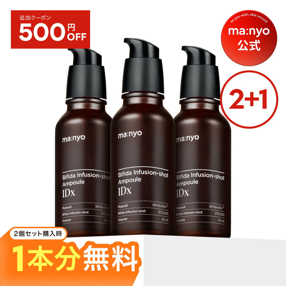 楽天市場】【20%OFF＋送料無料】ビフィダバイオームセラム35mL【ma:nyo