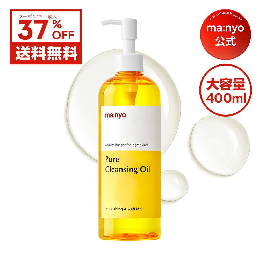 楽天市場】ピュアクレンジングオイル ディープクリーン200mL【manyo