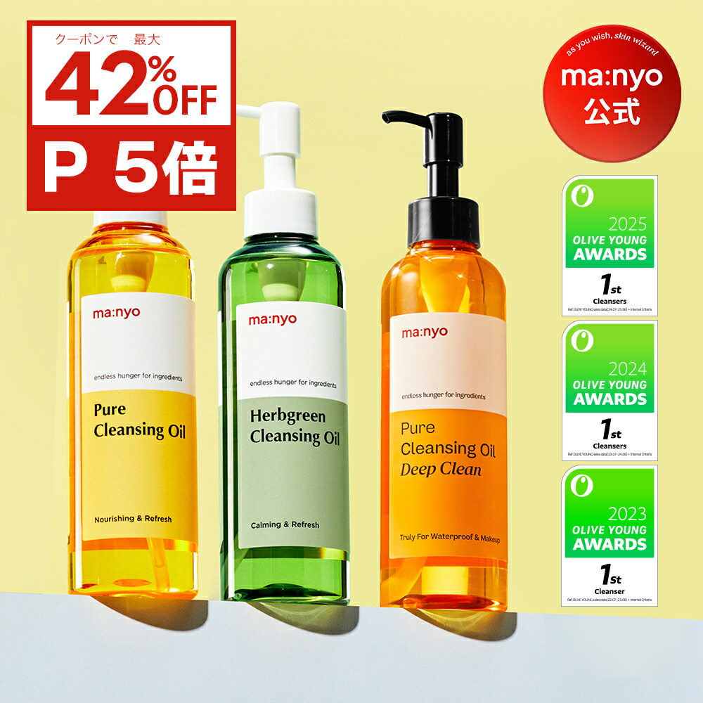 楽天市場】【manyo公式】ピュアクレンジングオイル ディープクリーン