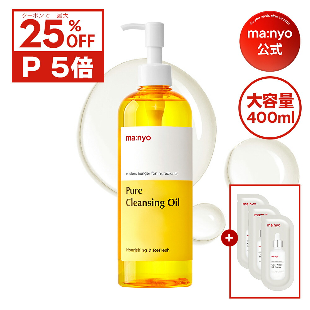 楽天市場】【manyo公式】ピュアクレンジングオイル ディープクリーン