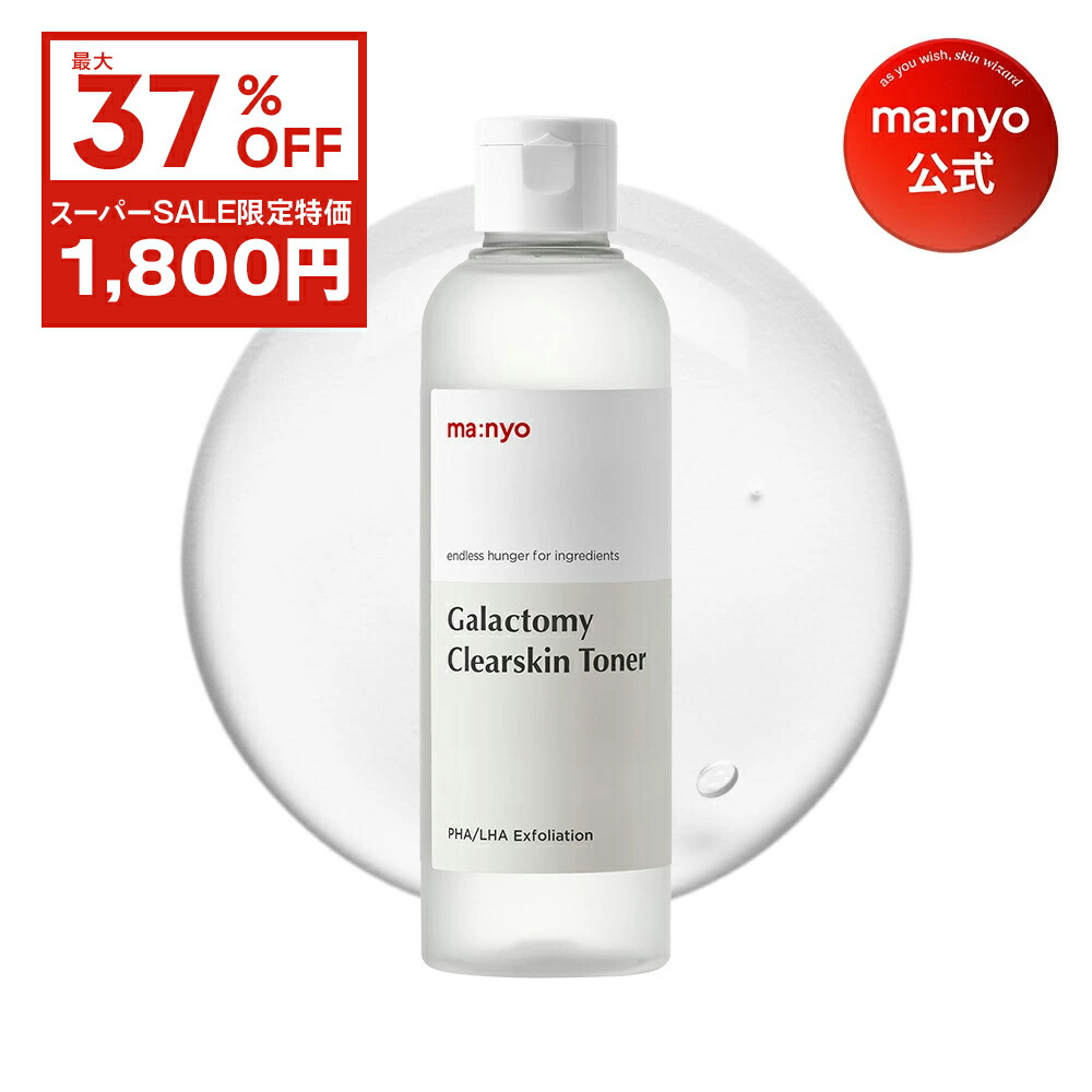 楽天市場】魔女工場 マニョ ガラクナイアシン 2.0エッセンス 50ml 韓国