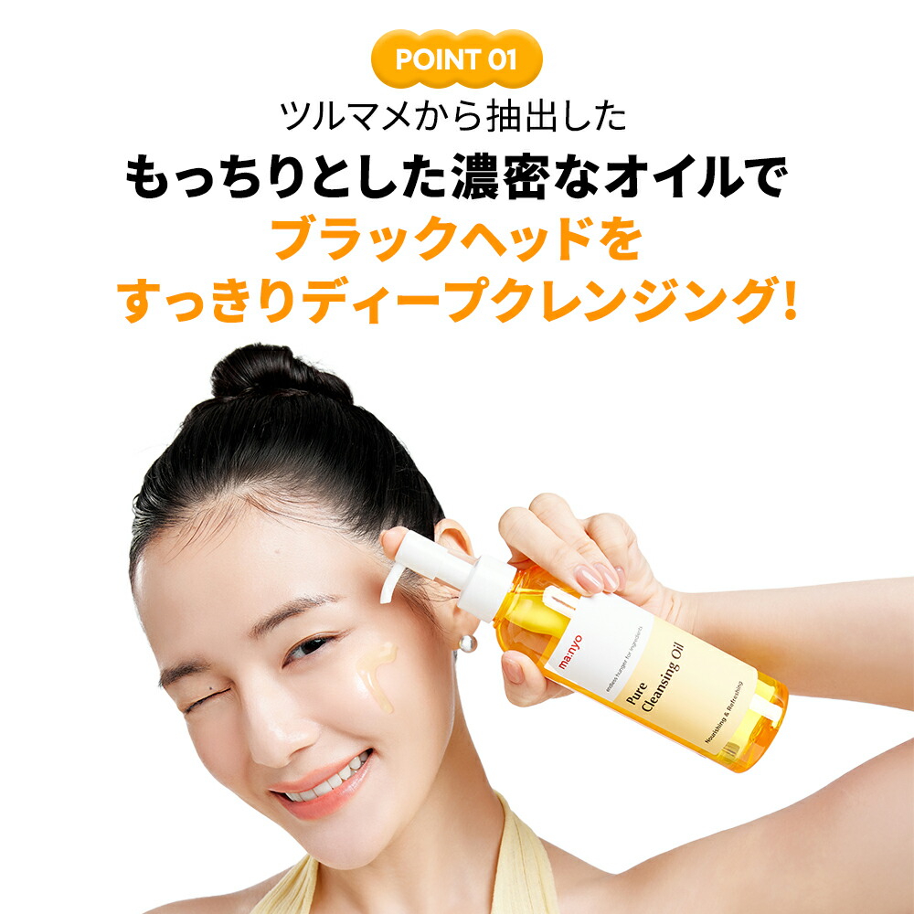送料無料】200mLピュアクレンジングオイル まとめ買いでお得！【manyo