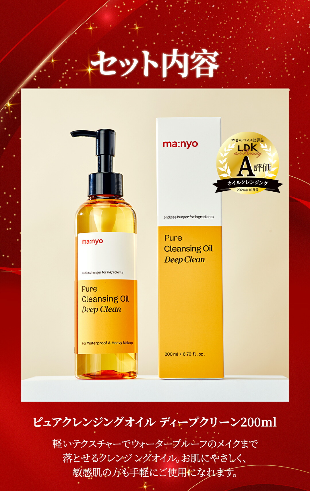 ma:nyo LDK受賞スキンケアセット Qoo10] manyo 公式_LDK the Beauty 受賞 : キット・コフレ・福袋