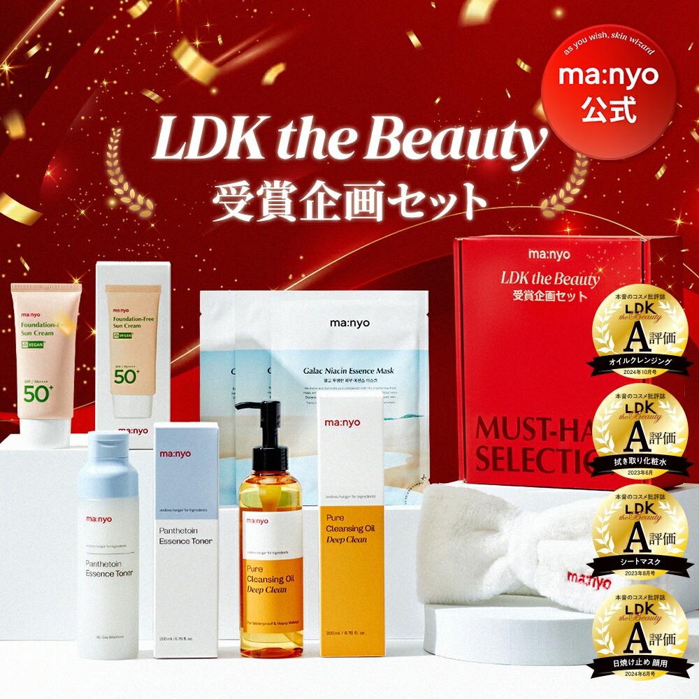 ma:nyo マニョ　魔女工場　セット　美容液　クレンジング　化粧水　パック ma：nyo 韓国コスメ 福袋 2024 魔女工場 manyo スキンケアセット