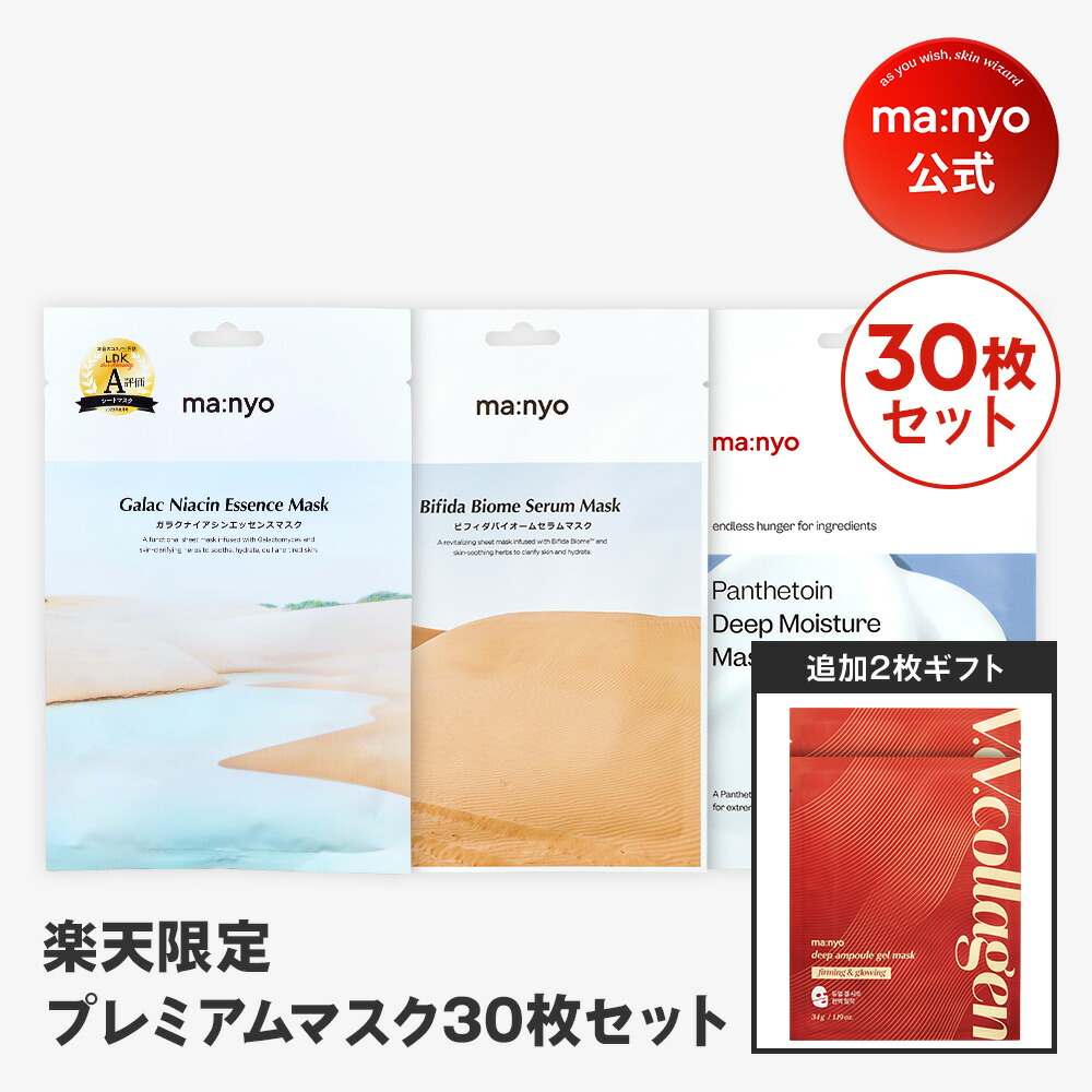 【プレミアムマスク30枚セット】【ma:nyo公式】プレミアム乳酸菌肌バリアケアアンプルマスクパック 韓国コスメ スキンケア 化粧水 美容液 乳液 エッセンス マニョ manyo 魔女工場【送料無料】 7,145円