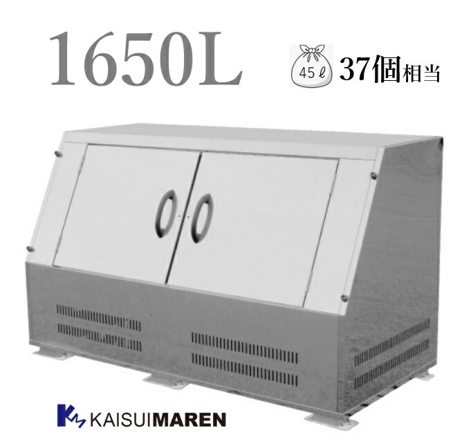 ジャンボステン SU1650(容量1650L 45Lゴミ袋37個相当)※送料無料(沖縄と離島除く)_ お客様組立品 ゴミ箱 大型 屋外 ステンレス ダストボックス ゴミステーション 自治会 町内会 介護施設 老人ホーム ケアセンター