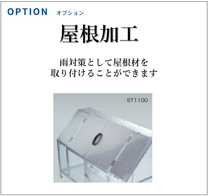 OPTION ST1100のステンレス屋根加工|有限会社万洋